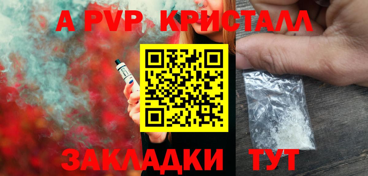 Альфа ПВП VHQ Электрогорск