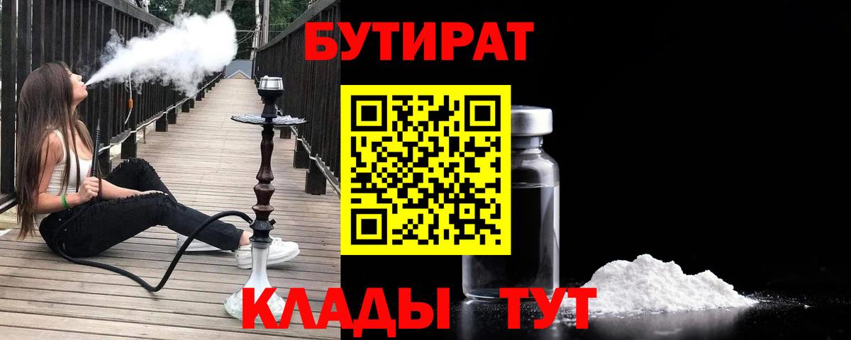 БУТИРАТ  Вход с VPN  Электрогорск  БУТИРАТ оксана 