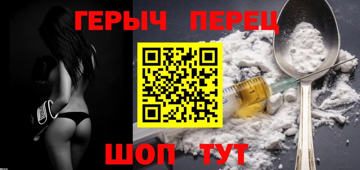 Электрогорск  ГЕРОИН VHQ  Вход с VPN 