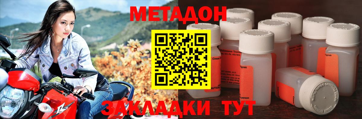 МЕТАДОН methadone  Вход с VPN  Электрогорск 