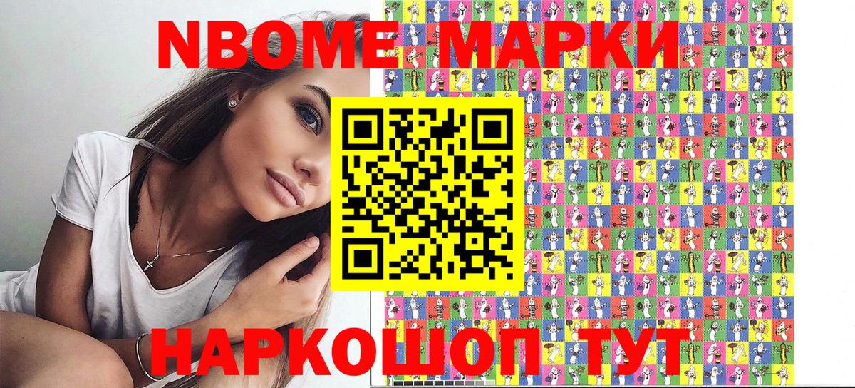Марки 25I-NBOMe  Наркотические марки 1,5мг  Наркотические марки 1,5мг  Вход с VPN  Электрогорск 